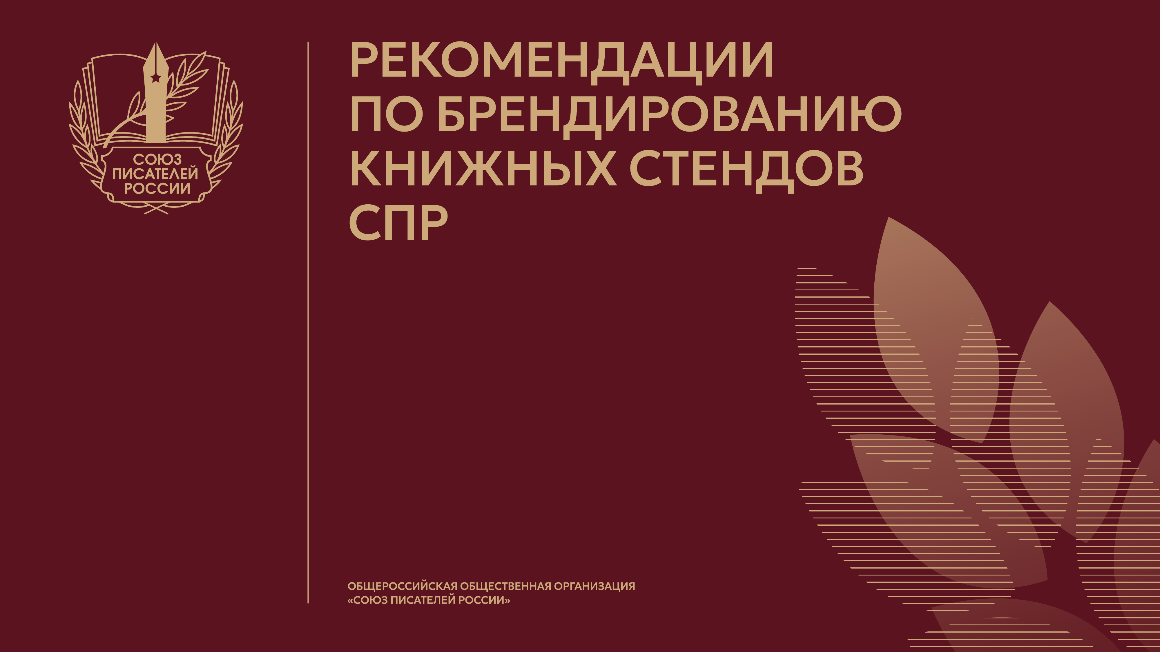 Руководство по брендированию