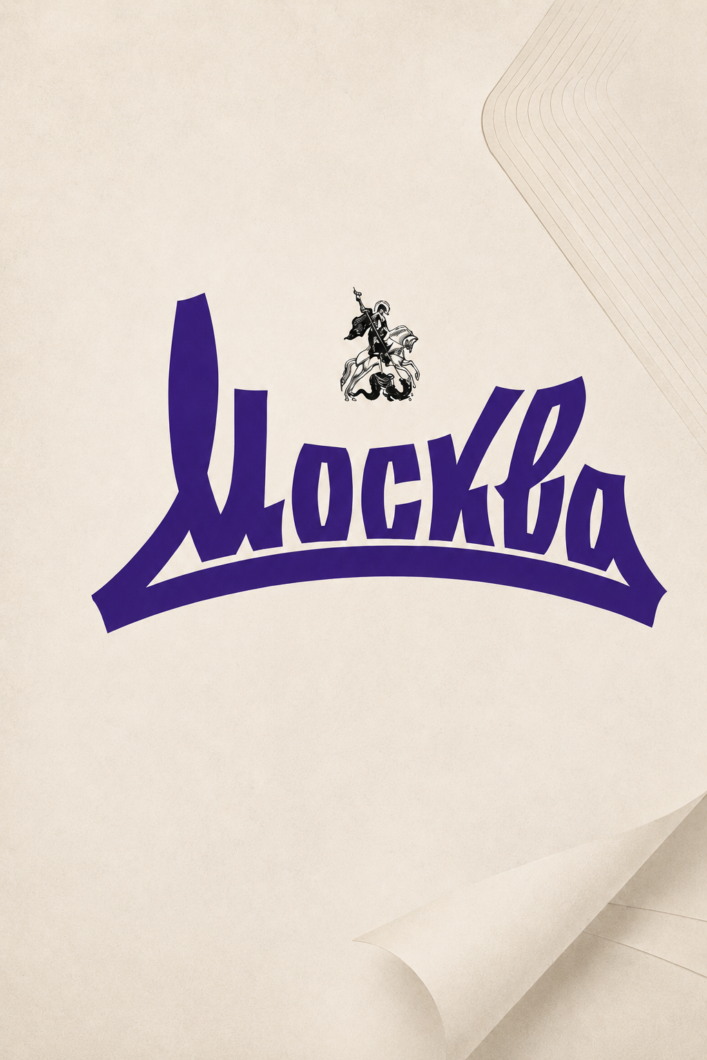 Журнал «Москва»