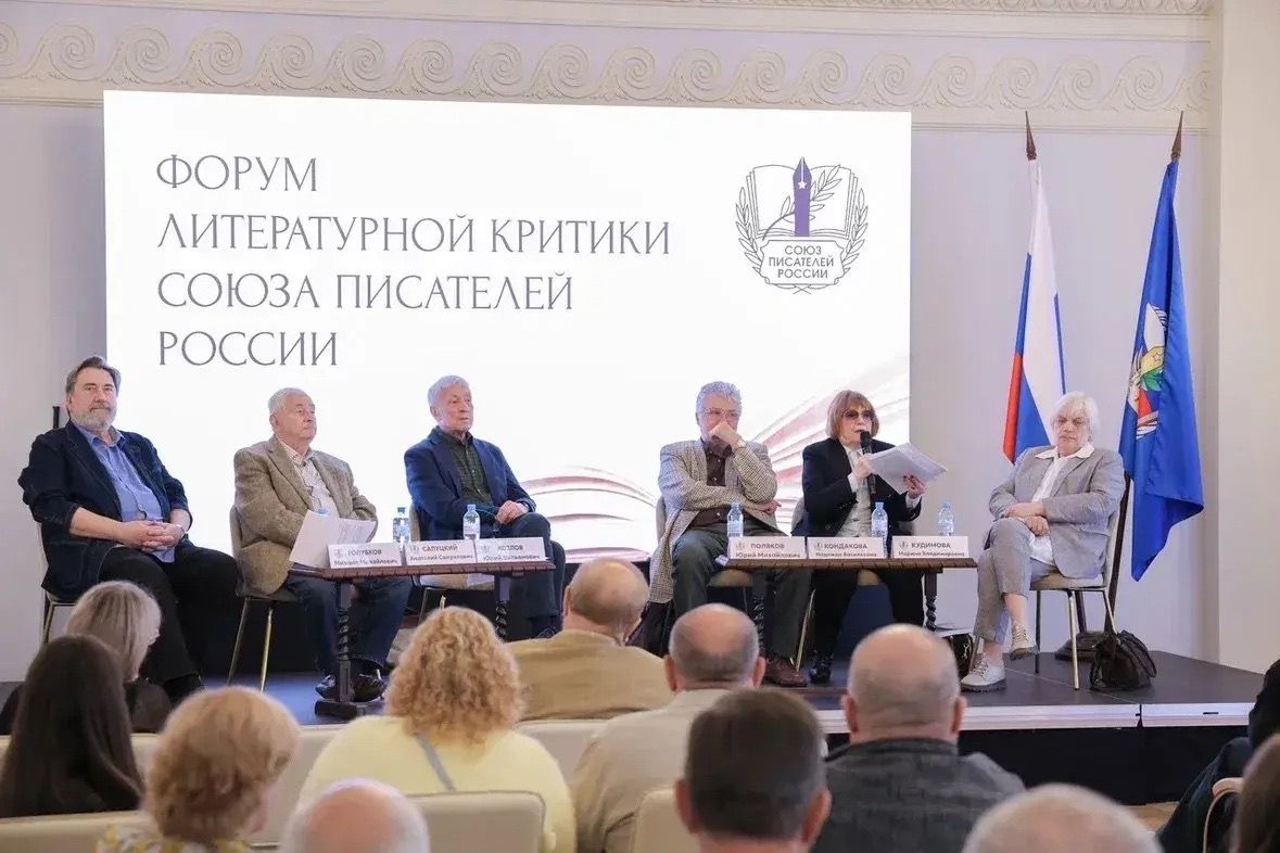 «Критика — это представитель читателя в литературе»: открылся Форум литературной критики Союза писателей России