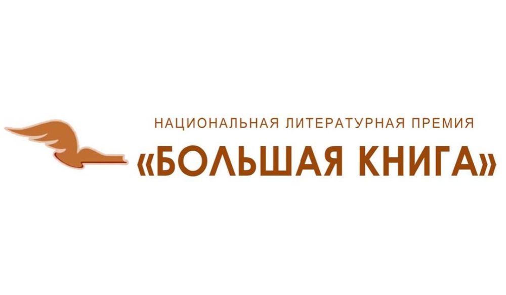 Объявлен длинный список в номинации «Лучшая аудиокнига» премии «Большая книга»