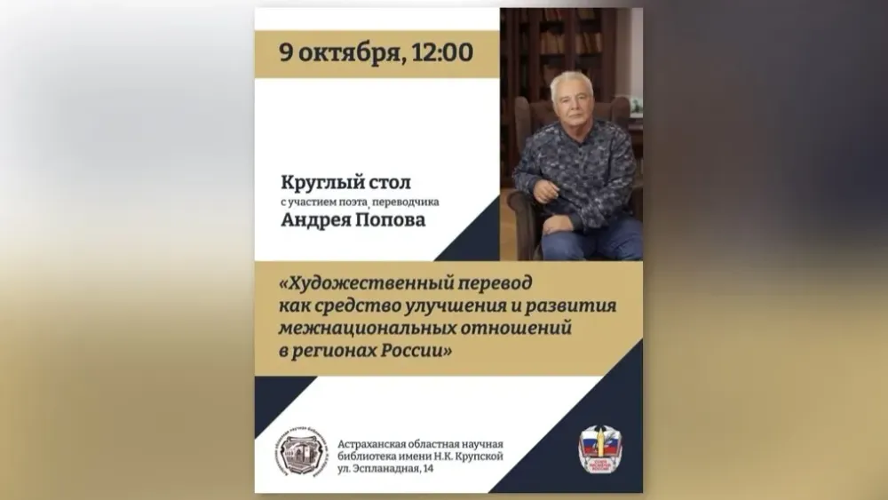 В Астрахани обсудят роль литературного перевода для укрепления межнациональных связей