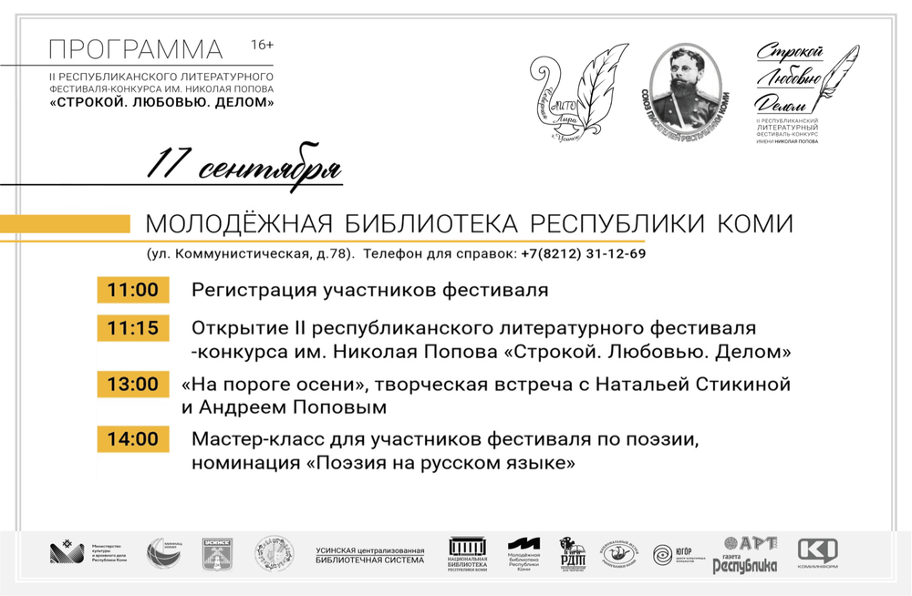 «Строкой. Любовью. Делом» — в Год защитника Отечества