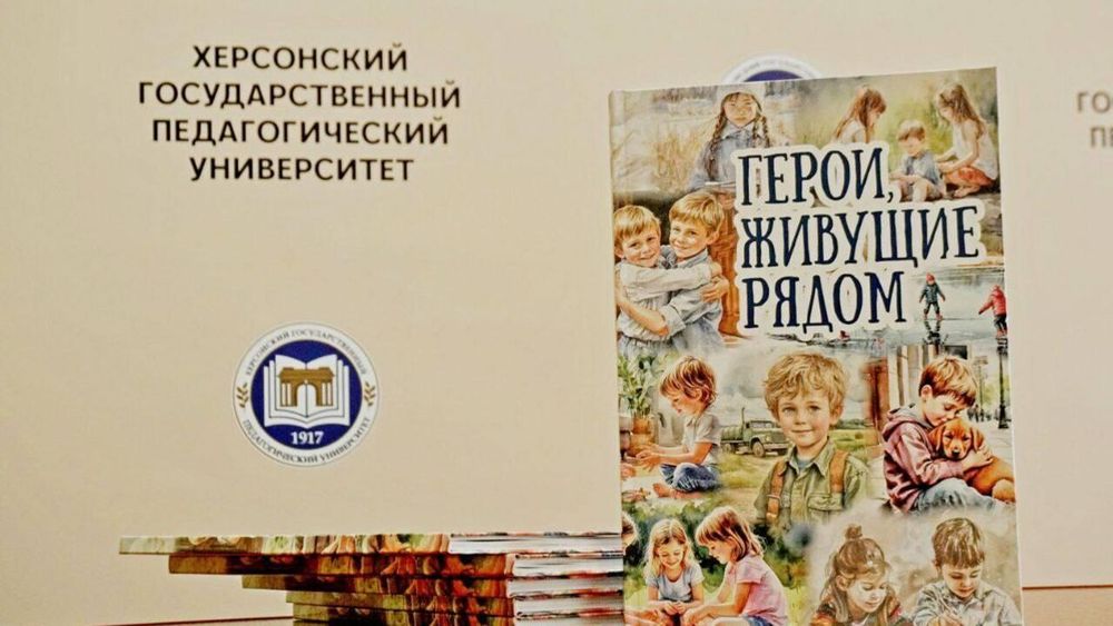 Херсонский педуниверситет издал книгу о детях-героях России