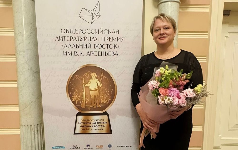 Вручена литературная премия Дальнего Востока