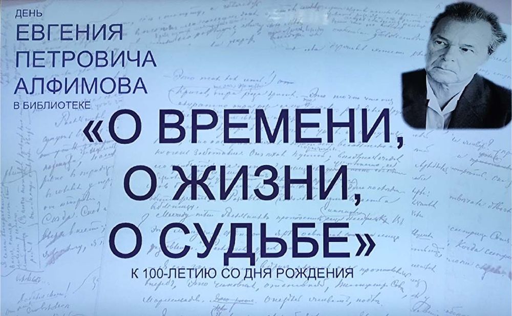 В Смоленске отметили 100-летие писателя-фронтовика Евгения Алфимова