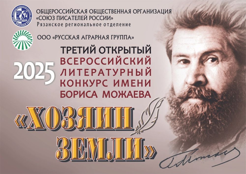 Рязань: Подведены итоги Третьего конкурса имени Б. А. Можаева «Хозяин земли»