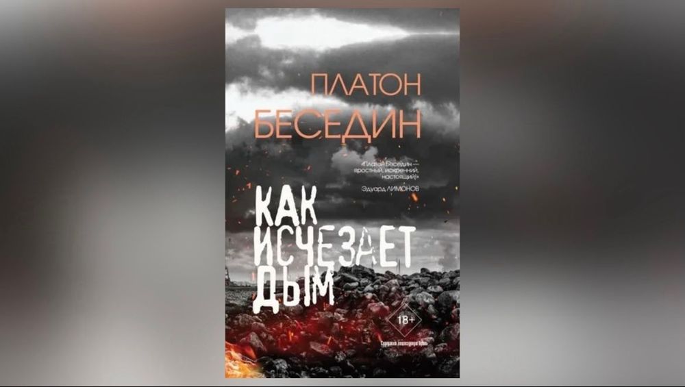 Дым на небе, дым на земле…