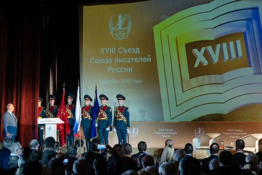 В Москве завершил свою работу XVIII внеочередной съезд Союза писателей России