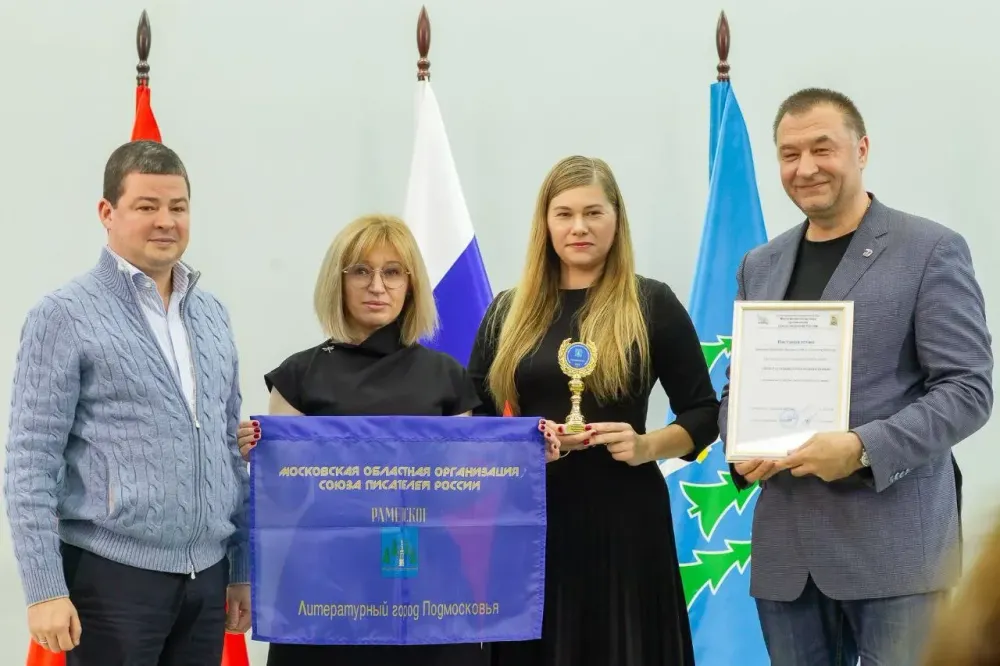 Городу Раменское вручили звание «Литературный город Подмосковья»