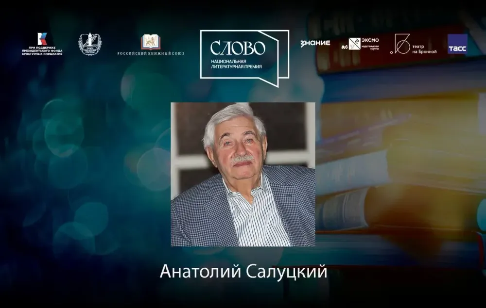 Финалист номинации «Мастер. Проза» — Анатолий Салуцкий