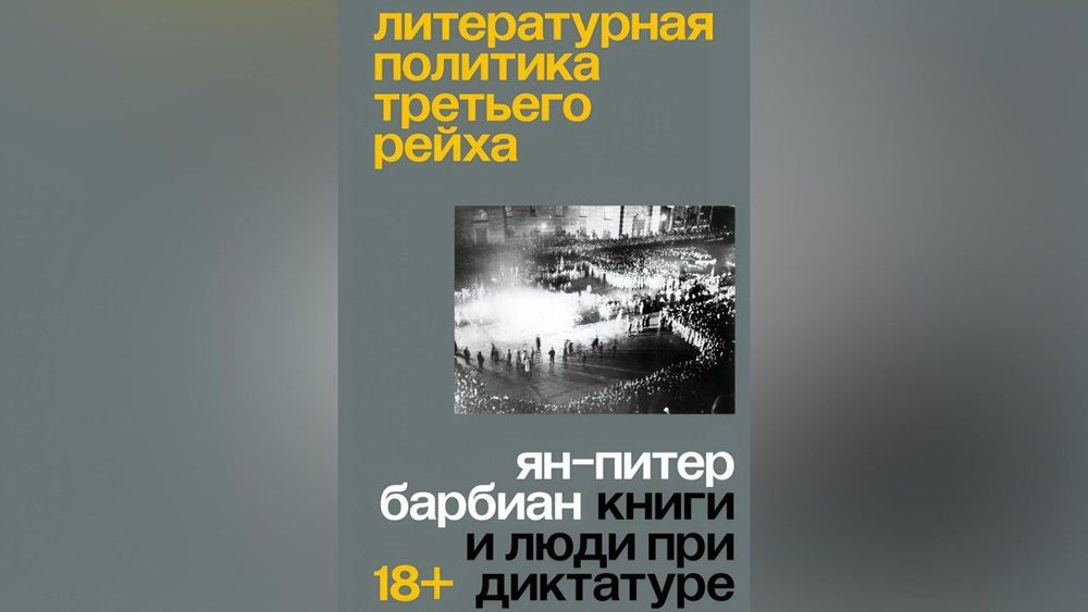 Литературная политика Германии первой половины XX века