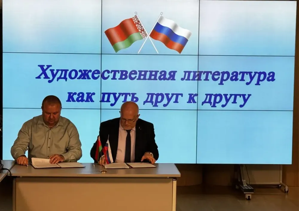 Писатели России и Беларуси подписали договор о сотрудничестве в сфере книгообмена