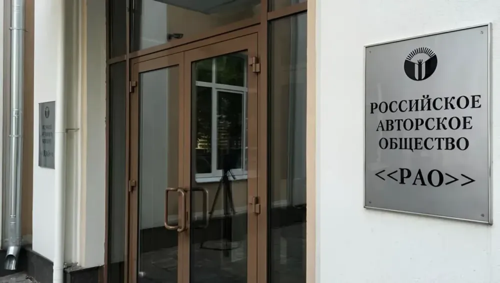 «Сиротские» творения нашли приют: Российское авторское общество стало их хранителем