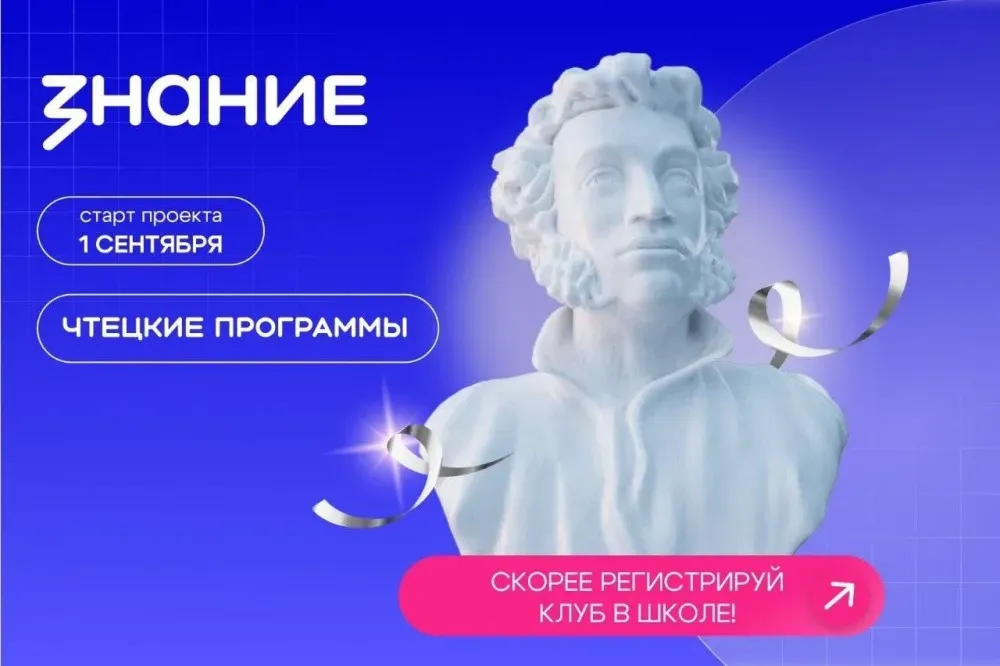 В школах России запускают проект «Чтецкие программы»