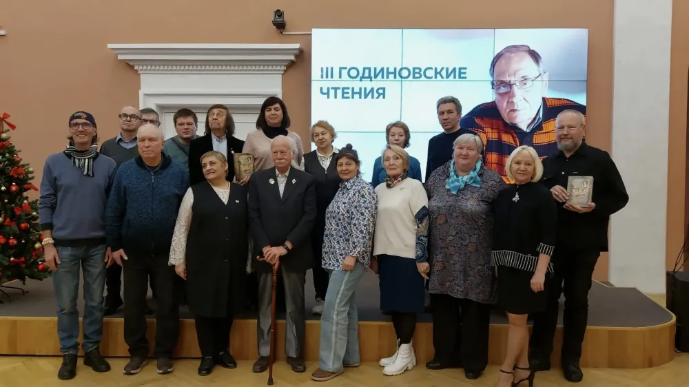 Конкурс в рамках ежегодных Годиновских чтений объявил лауреатов