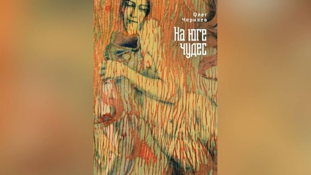 Юг без признаков севера