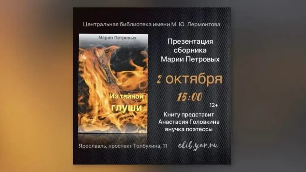 В Ярославле представят новую книгу поэтессы и переводчицы Марии Петровых
