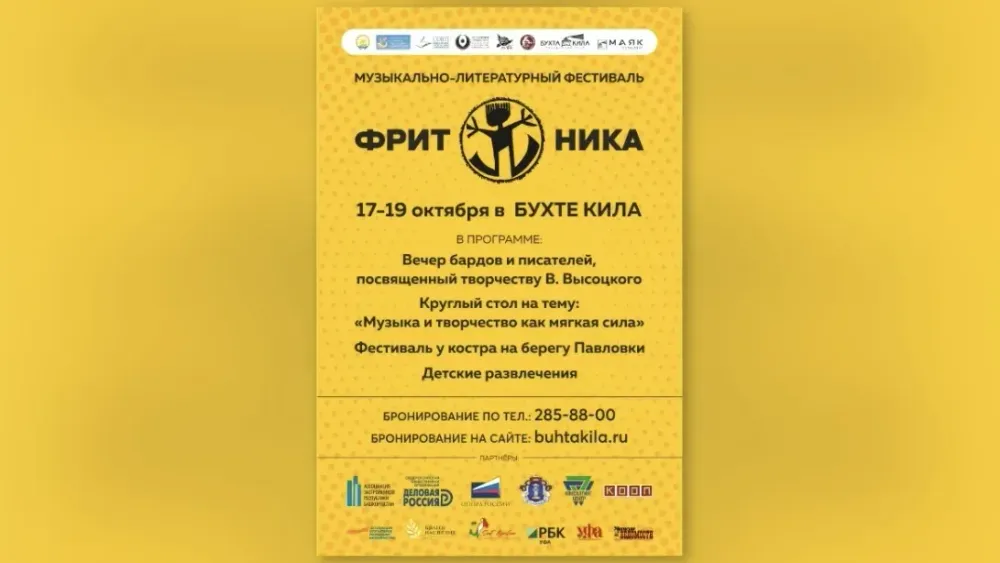 На музыкально-литературном фестивале «Фритоника» в Башкирии выступят рокеры и барды