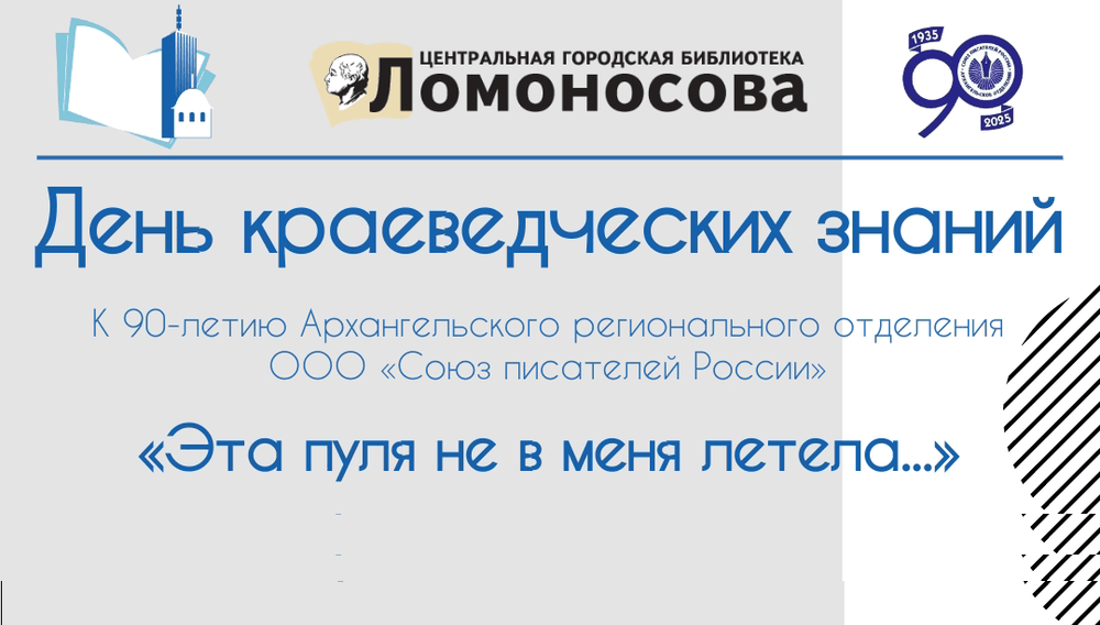 «Эта пуля не в меня летела…». Новая книга «фронтовой» прозы