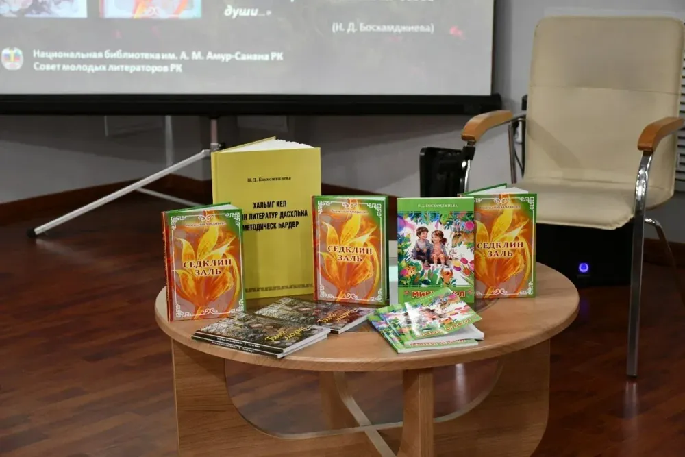 Презентация книг литератора из Калмыкии Надежды Босхамджиевой