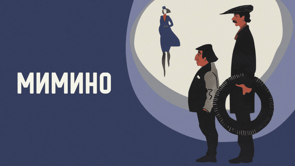 Секрет успеха «Мимино»: что зрители не заметили в любимой комедии Данелии