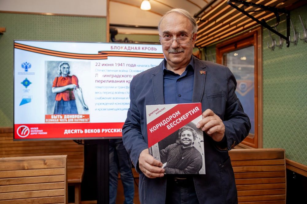В Санкт-Петербурге представили книгу о подвиге железнодорожников
