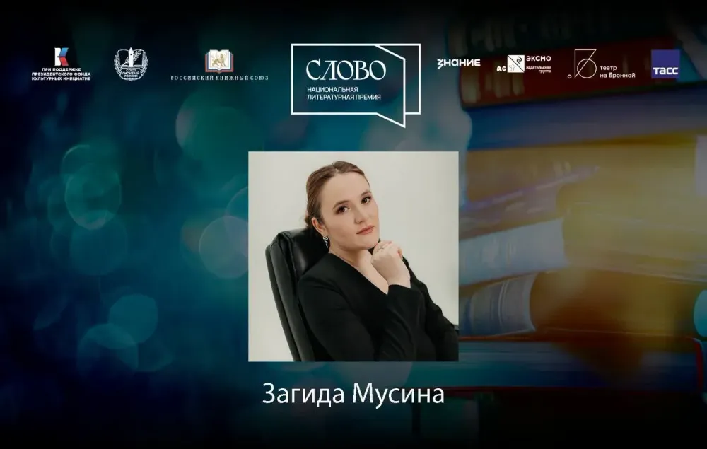 Финалистка номинации «Молодой автор. Художественный перевод» — Загида Мусина