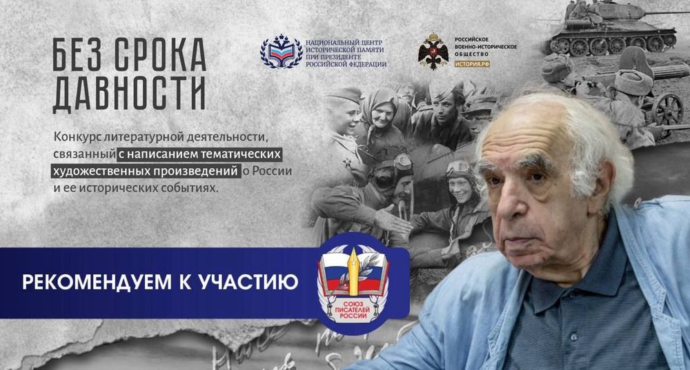 Память потомков победителей — источник о важности конкурса «Без срока давности»