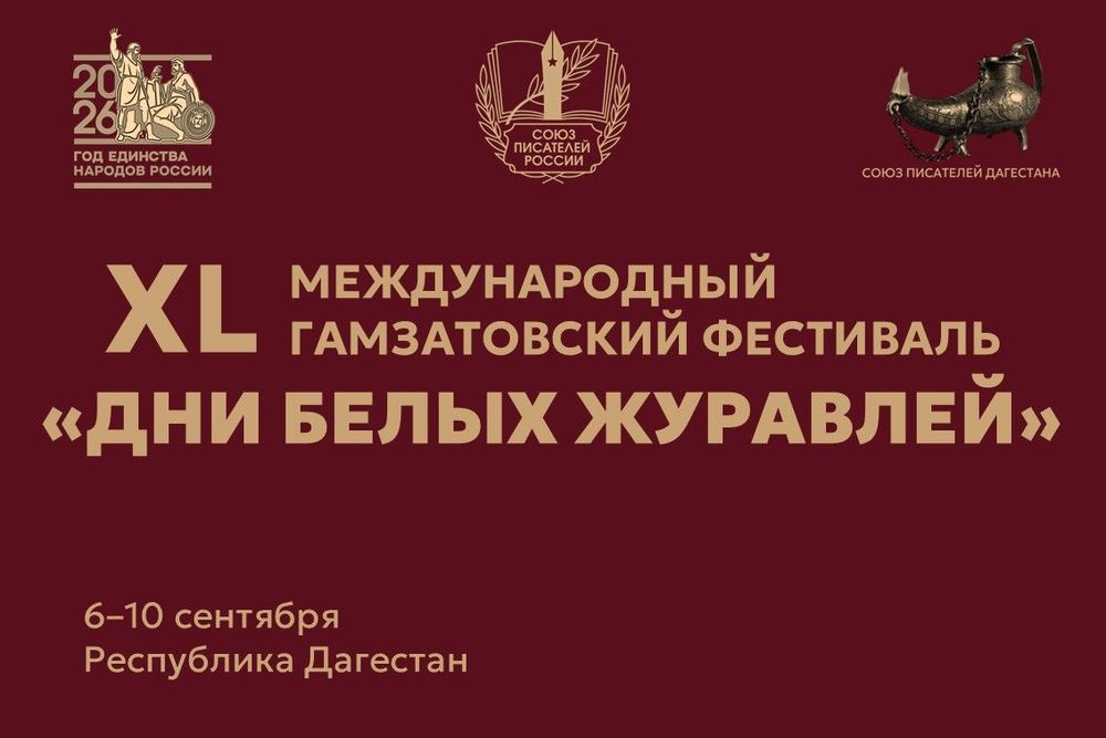 Журавли Расула Гамзатова