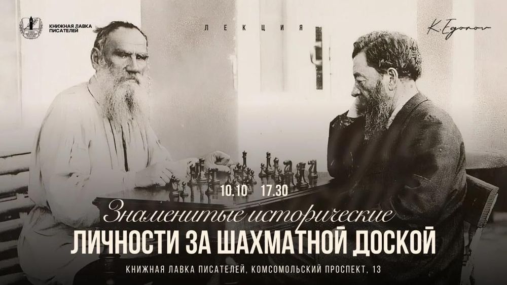 Лекция «Знаменитые исторические личности за шахматной доской»