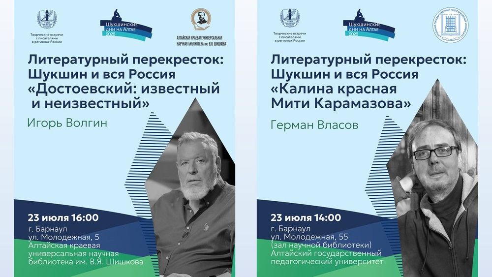 Союз писателей России примет участие в Шукшинском фестивале на Алтае