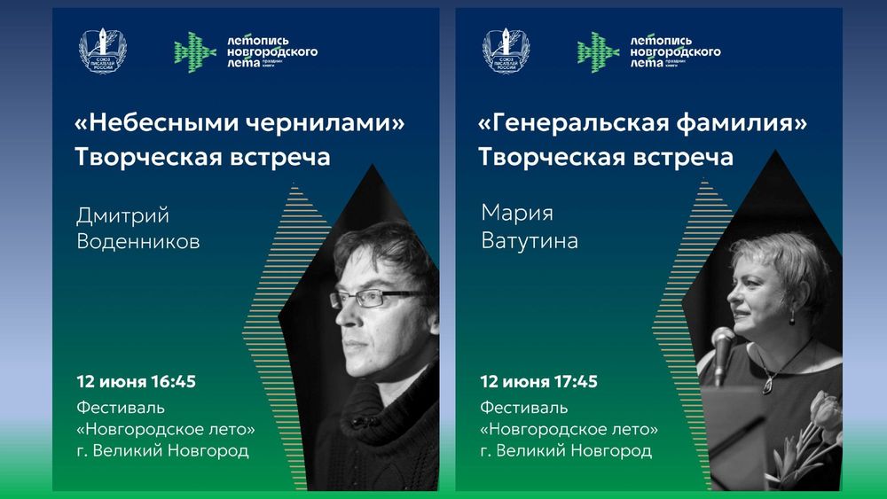 Новгородское лето: Дмитрий Воденников и Мария Ватутина