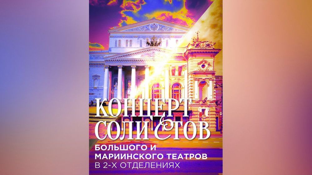 В Коми впервые выступят артисты Большого и Мариинского театров