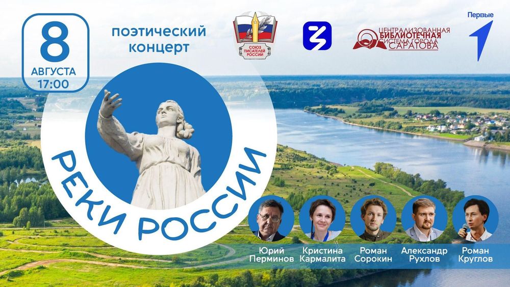 Поэтический концерт членов СПР «Реки России»: живое слово от берегов великих рек