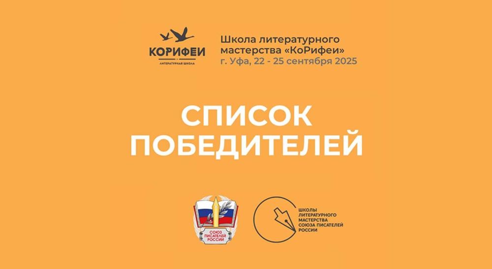 Кто поедет в Школу литературного мастерства «КоРифеи»