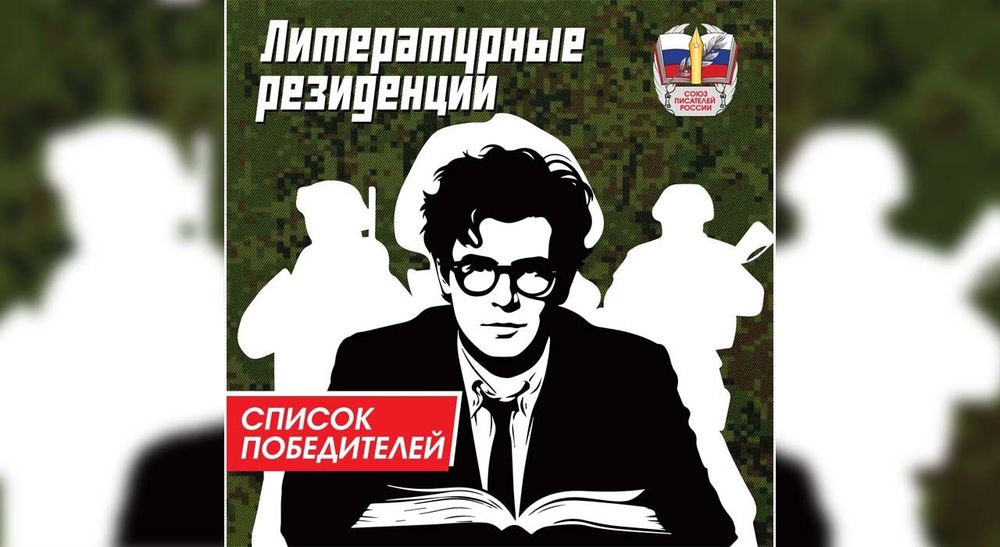 Первые победители Литературных резиденций СПР