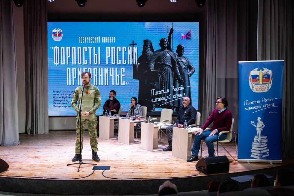 Поэтический концерт «Форпосты России. Приграничье» прошёл в Старом Осколе