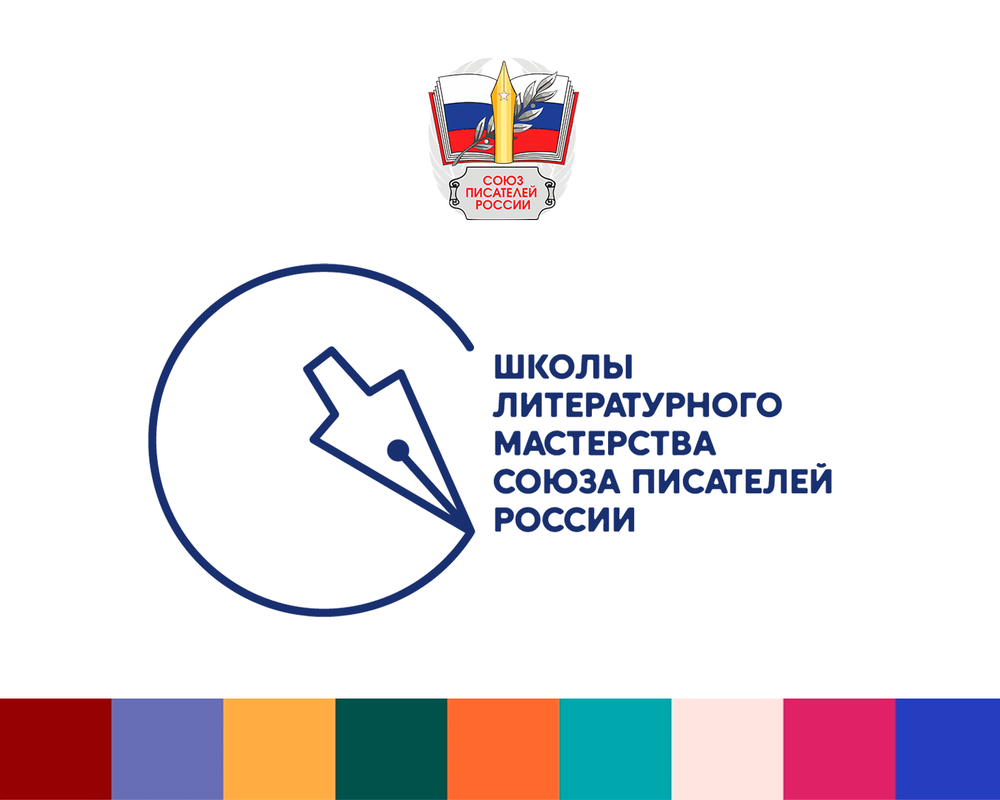 Школы литературного мастерства Союза писателей России начинают прием заявок