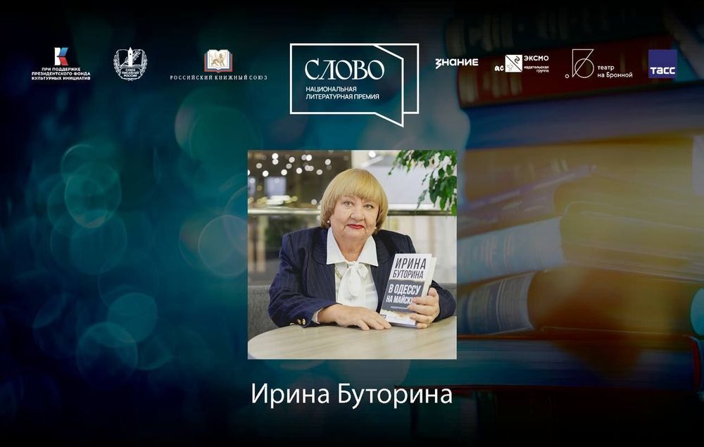 Финалистка номинации «Мастер. Проза» — Ирина Буторина