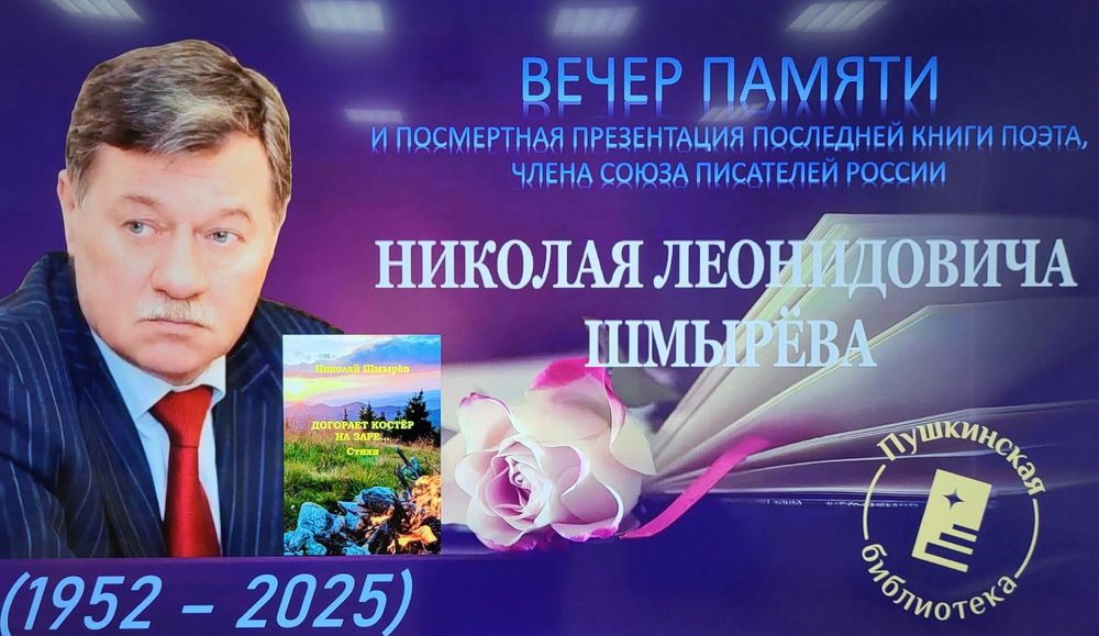 Вечер памяти тамбовского поэта и мецената Николая Шмырёва