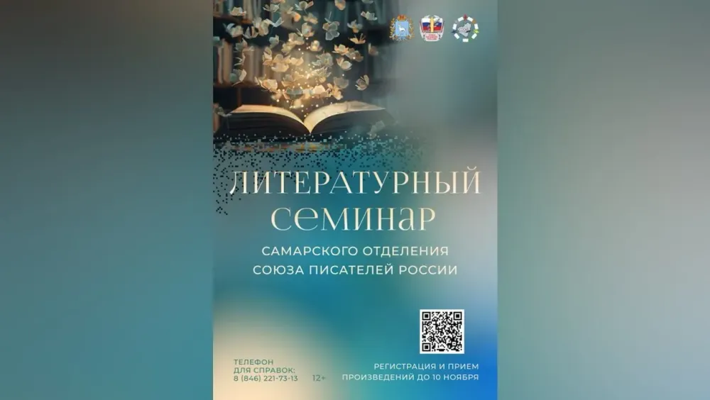 Литературные семинары в вузах Самары