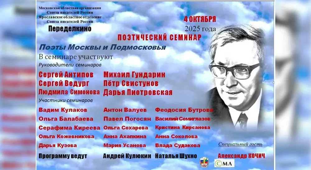 Московская область: в Переделкино пройдёт поэтический семинар для молодых авторов