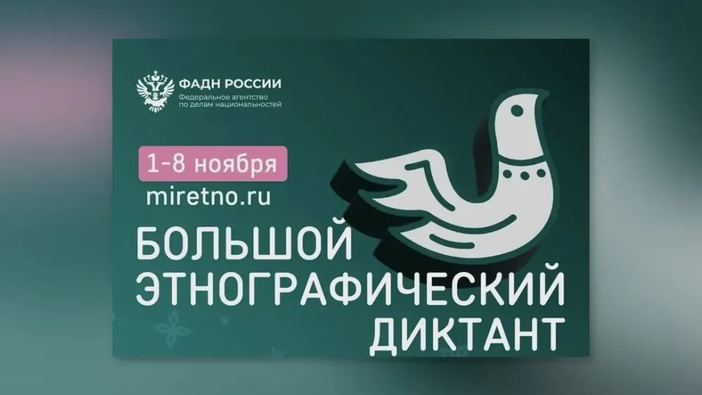 В Чувашии напишут X «Большой этнографический диктант»