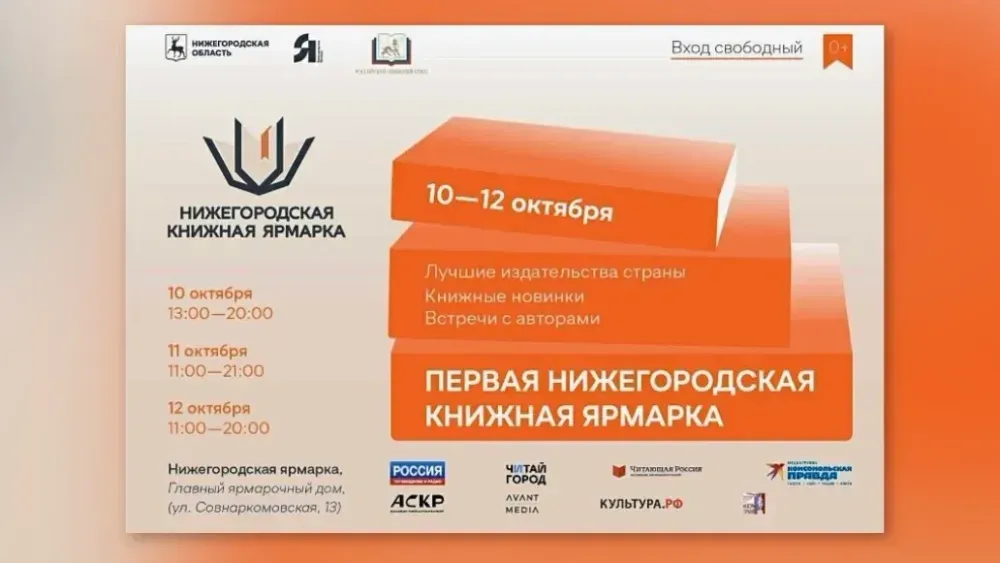 В Нижнем Новгороде пройдет первая «Российская книжная неделя»