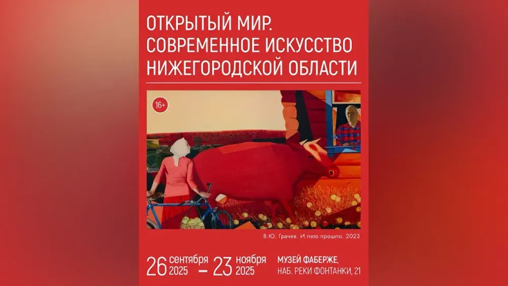 «Открытый мир» в Музее Фаберже: Нижний Новгород как столица современного искусства