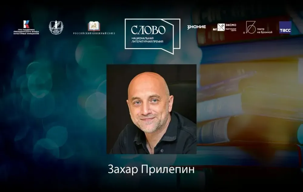 Финалист номинации «Мастер. Проза» — Захар Прилепин