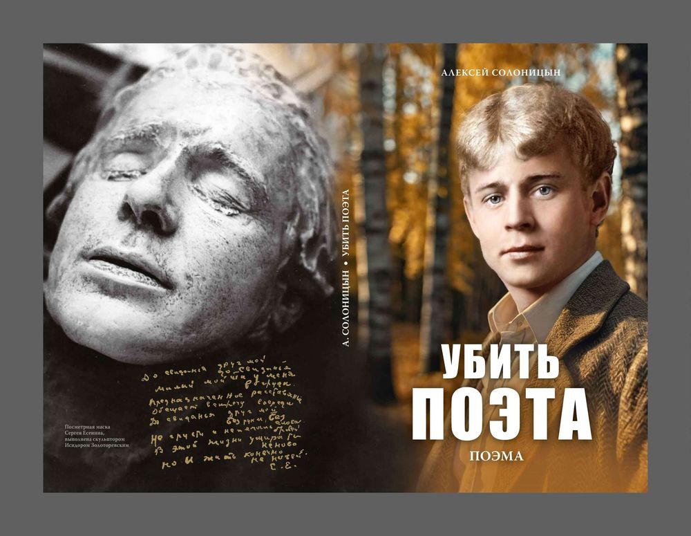 «Птица-тройка» Сергея Александровича Есенина