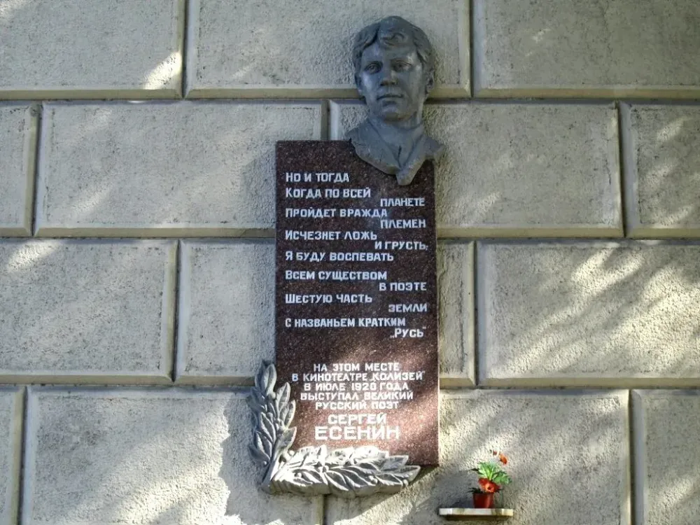 Есенинские дни в Ростове-на-Дону
