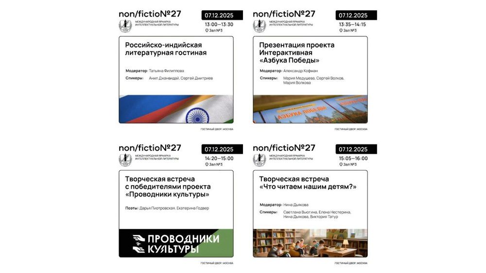 Союз писателей России на non/fictio№ 27: в центре культурного диалога