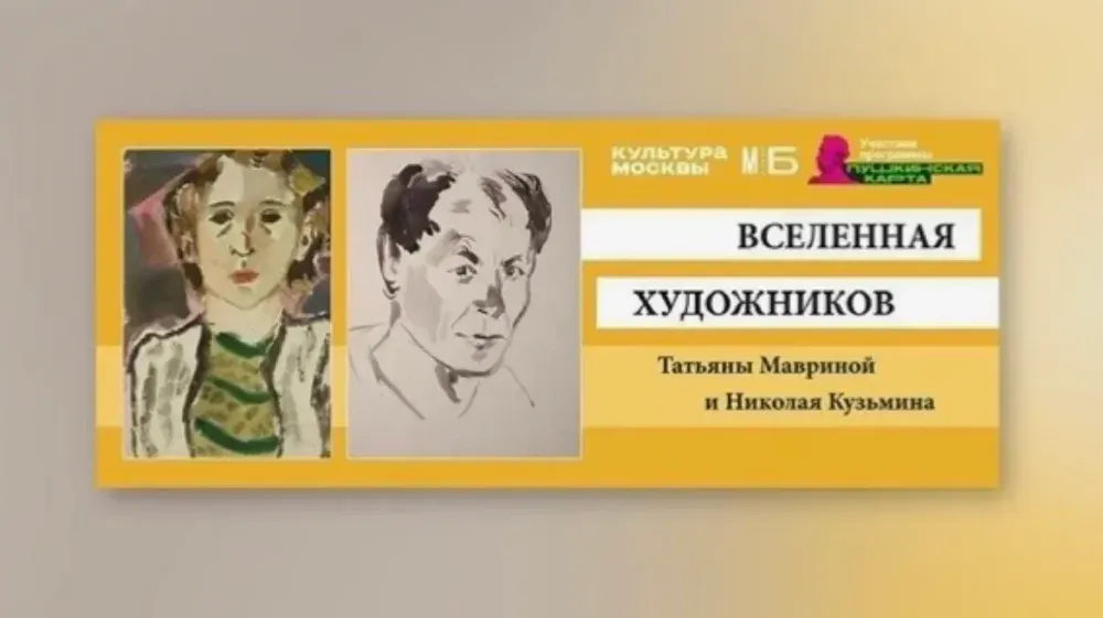 В Москве открылась выставка «Вселенная» Татьяны Мавриной и Николая Кузьмина